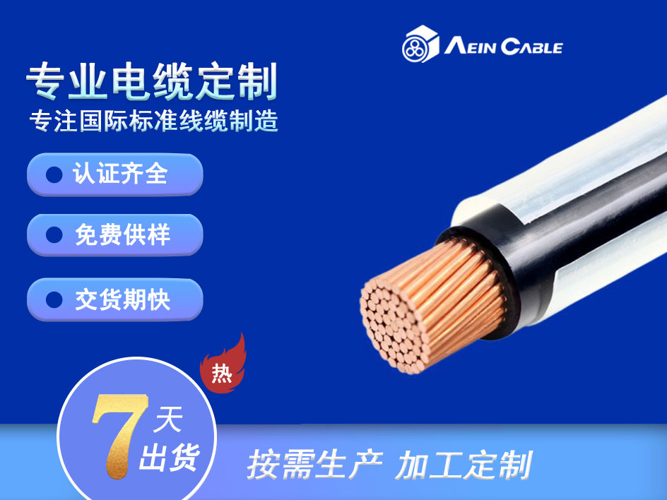 THWN  75℃ 600V PVC+Nylon单芯电缆