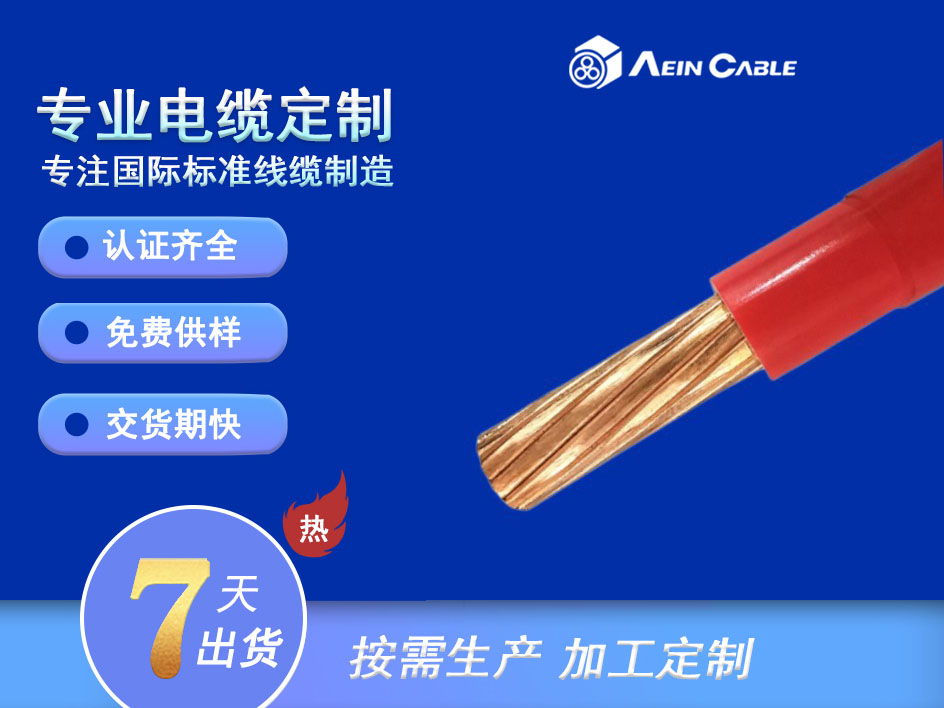 THWN-2   90℃ 600V  PVC+Nylon单芯电缆