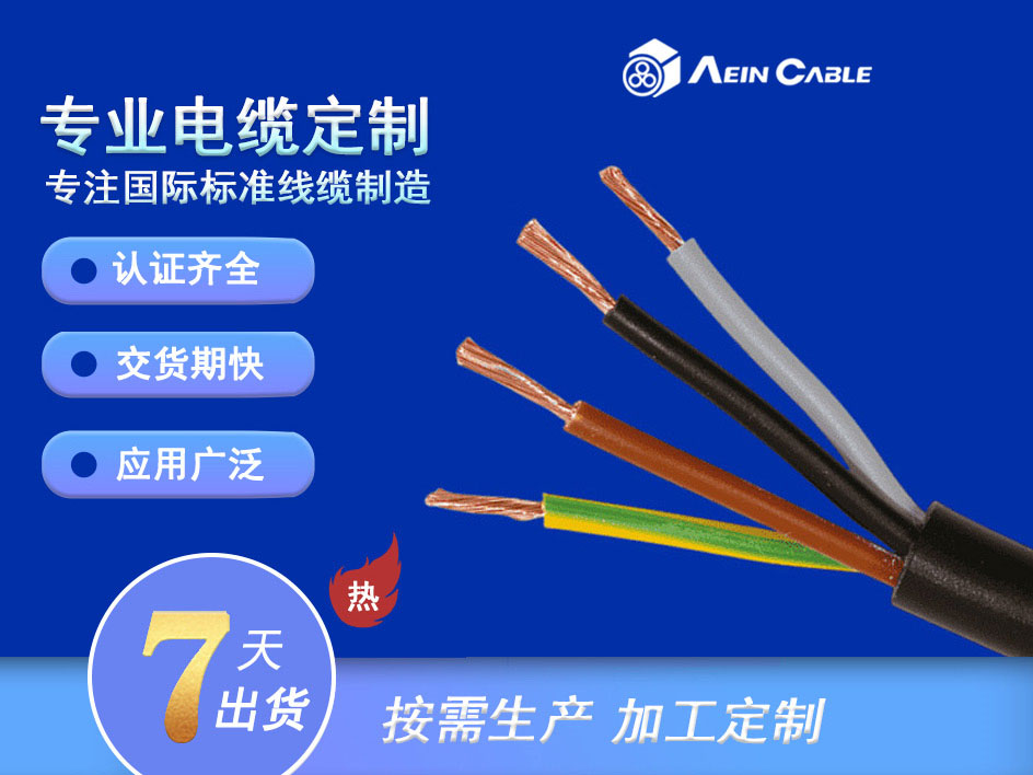 H03RT-H 60℃ 300/300V 橡胶柔性单芯编织电缆
