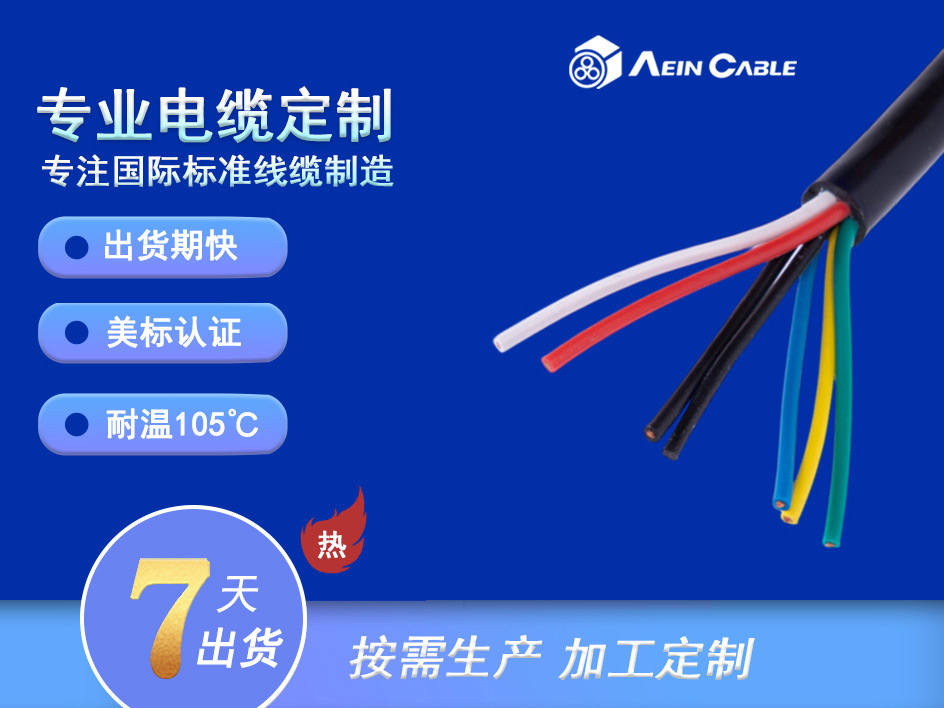 UL2501 105℃ 600V PVC动力电缆（非屏蔽）