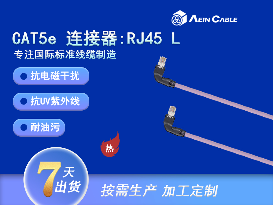 CAT5e 电缆 连接器:弯曲线下