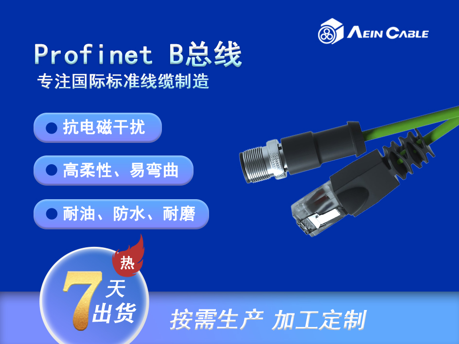 Profinet B总线连接器