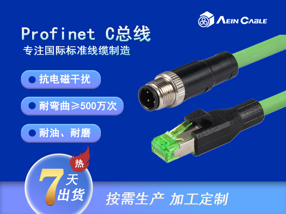 Profinet C总线连接器