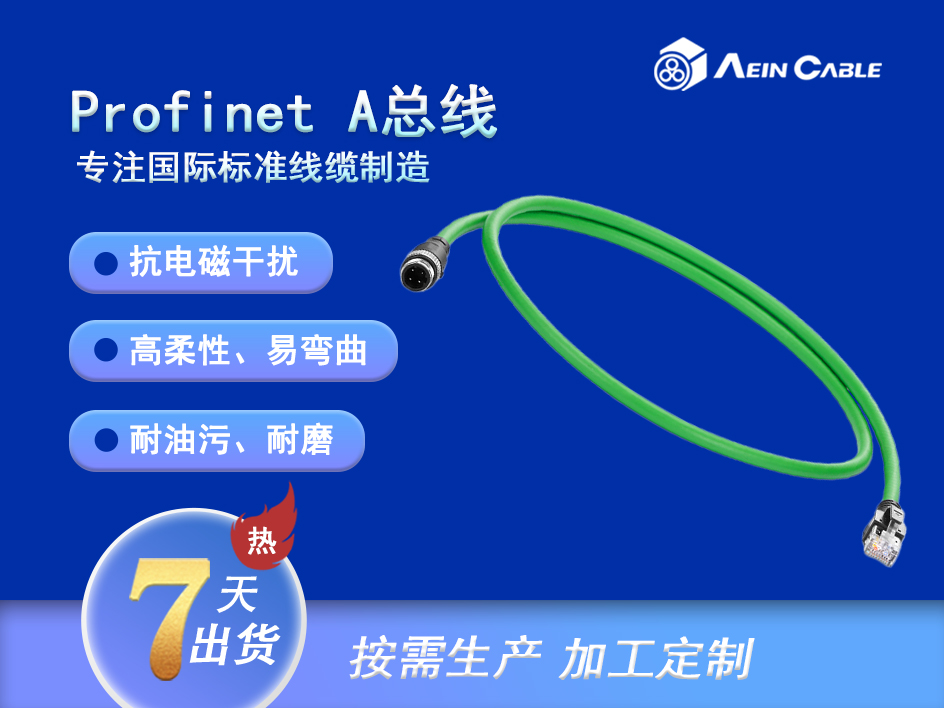 Profinet A 总线连接器