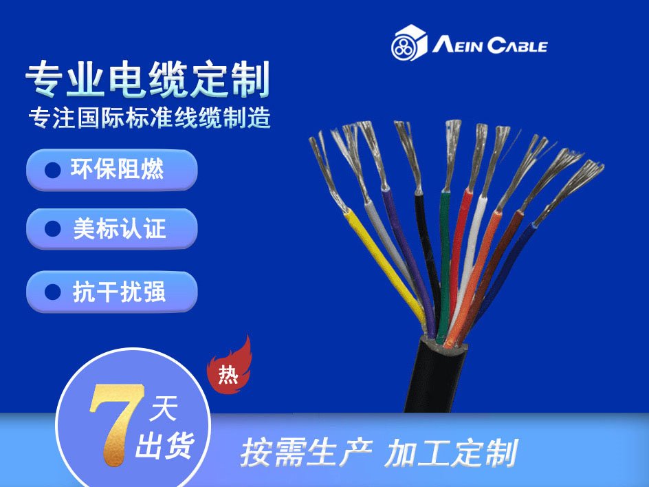 UL2570(SP)  80℃ 600V PVC动力电缆（对绞屏蔽）