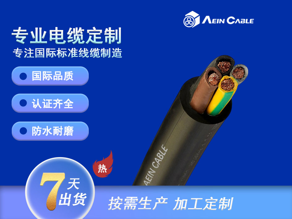 H07RN8-F  60/90℃ 450/750V 橡胶柔性重型防水电缆